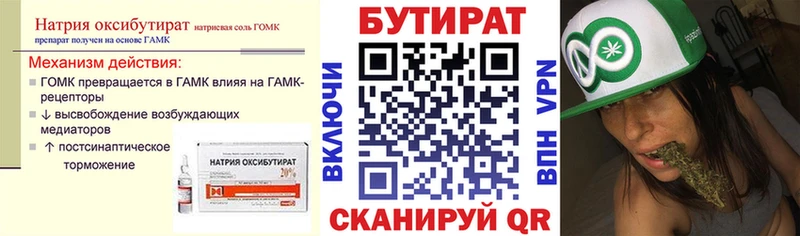 Бутират 1.4BDO  МЕГА онион  Балей  цена  